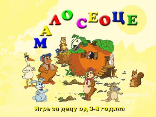 Malo seoce