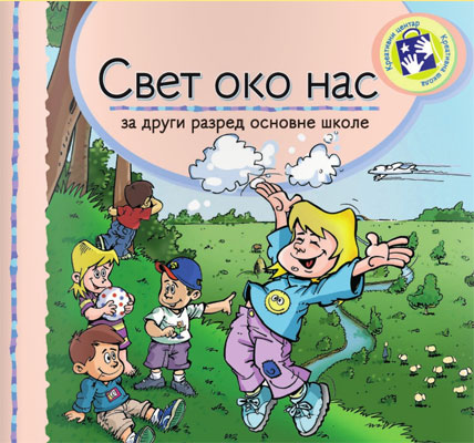 Svet oko nas za drugi razred