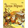 Deda Mraz