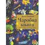 Kliknite za detalje - �arobna Knjiga, Dragan Laki�evi�