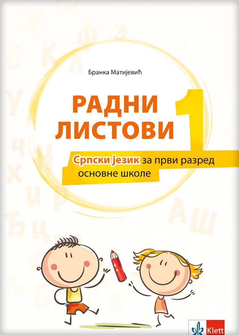 KLETT Srpski jezik 1 - Radni listovi za prvi razred osnovne škole