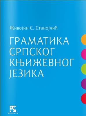 Gramatika srpskog književnog jezika (broširani povez)