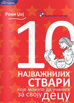 10 najvažnijih stvari koje možete da učinite za svoju decu