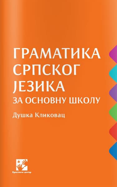 Gramatika srpskog jezika za osnovnu školu Kreativni centar