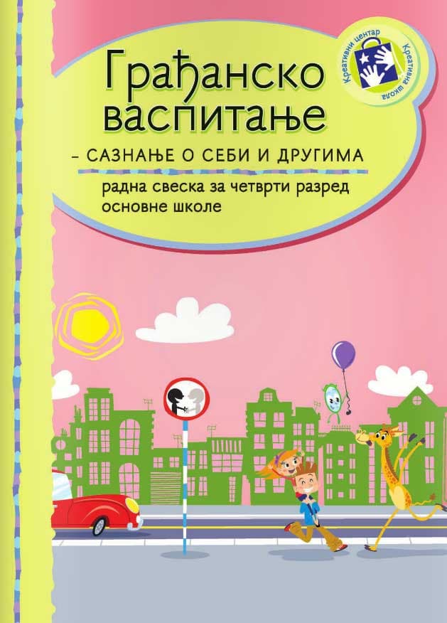 Građansko vaspitanje za IV razred - Kreativni centar