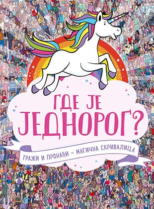 Gde je jednorog - Grupa autora