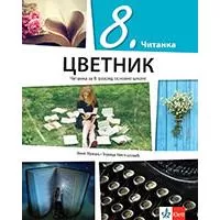 Kliknite za detalje - KLETT Srpski jezik i književnost 8 - Čitanka Cvetnik za osmi razred