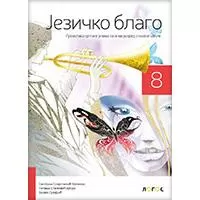 Kliknite za detalje - NOVI LOGOS Srpski jezik i književnost 8 -  Gramatika Jezičko blago za osmi razred