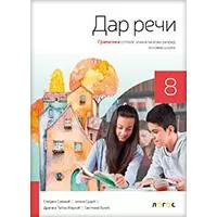 Kliknite za detalje - NOVI LOGOS Srpski jezik i književnost 8 -  Gramatika Dar reči za osmi razred