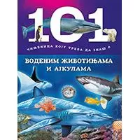 Kliknite za detalje - 101 činjenica koju treba da znaš o vodenim životinjama i ajkulama, Grupa autora