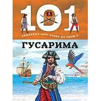 Kliknite za detalje - 101 činjenica koju treba da znaš o gusarima, Grupa autora