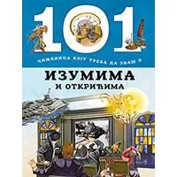 Kliknite za detalje - 101 činjenica koju treba da znaš o izumima i otkrićima, Grupa autora