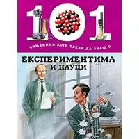 Kliknite za detalje - 101 činjenica koju treba da znaš o eksperimentima i nauci, Grupa autora