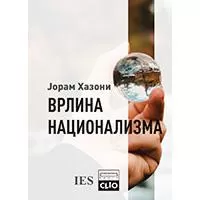 Kliknite za detalje - Vrlina nacionalizma, tvdri povez, Joram Hazoni