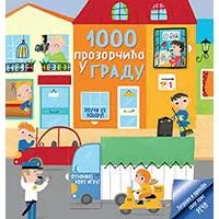Kliknite za detalje - 1000 prozorčića u gradu, grupa autora