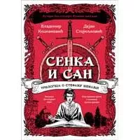 Kliknite za detalje - Senka i san - Dejan Stojiljković, Vladimir Kecmanović