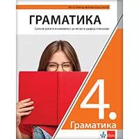 Kliknite za detalje - KLETT  Srpski jezik 4 - Gramatika za četvrti razred gimnazije