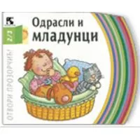 Kliknite za detalje - Odrasli i mladunci