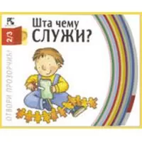 Kliknite za detalje - Šta čemu služi ?