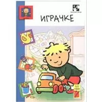 Kliknite za detalje - Vlada uči reči - igračke