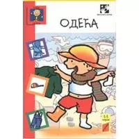 Kliknite za detalje - Vlada uči reči - odeća