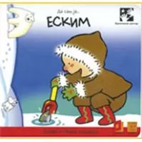 Kliknite za detalje - Da sam ja Eskim