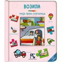 Kliknite za detalje - Moja prva slagalica - Vozila