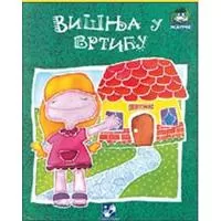 Kliknite za detalje - Višnja  u vrtiću