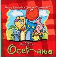 Kliknite za detalje - Osećanja