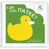 Kliknite za detalje - Gde ste, patke?