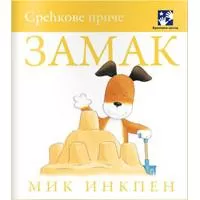 Kliknite za detalje - Zamak