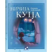 Kliknite za detalje - Ničija kuca