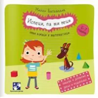 Kliknite za detalje - Ispeci, pa mi reci