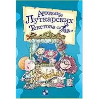 Kliknite za detalje - Antologija lutkarskih tekstova