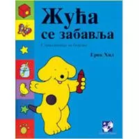 Kliknite za detalje - Žuća se zabavlja