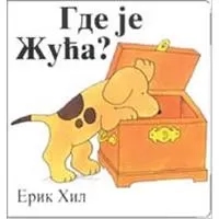 Kliknite za detalje - Gde je Žuća ?