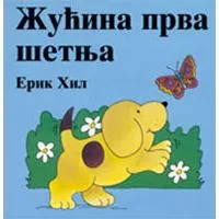 Kliknite za detalje - Žućina prva šetnja 
