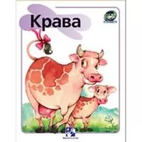 Kliknite za detalje - Žapče (o životinjama) - Krava