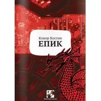 Kliknite za detalje - Epik