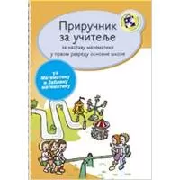 Kliknite za detalje - Priručnik za učitelje – Matematika za prvi razred