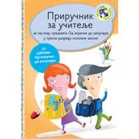 Kliknite za detalje - Priručnik za učitelje - Od igračke do računara za prvi razred