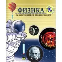 Kliknite za detalje - Fizika za šesti razred Kreativni centar
