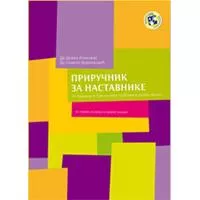 Kliknite za detalje - Priručnik za nastavnike - Srpski jezik za sedmi razred