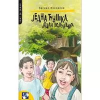 Kliknite za detalje - Jedna ćuška, jedan poljupčić