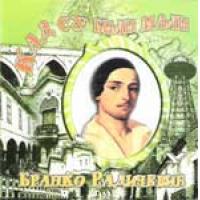 Kad su veliki bili mali - Branko Radičević - CD izdanje