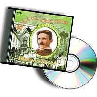 Kad su veliki bili mali - Nikola Tesla - CD izdanje