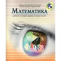 Kliknite za detalje - Matematika za VII razred Kreativni centar