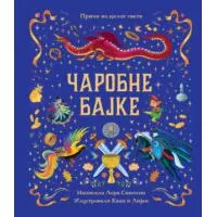 Kliknite za detalje - Čarobne bajke, Lora Sampson