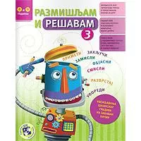 Kliknite za detalje - Razmišljam i rešavam 3 Kreativni centar