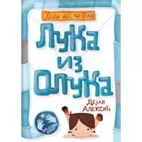 Kliknite za detalje - Luka iz oluka